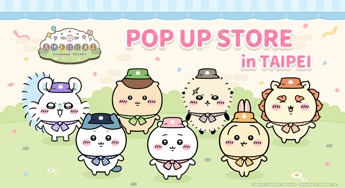 吉伊卡哇袋著走 POP UP STORE in TAIPEI