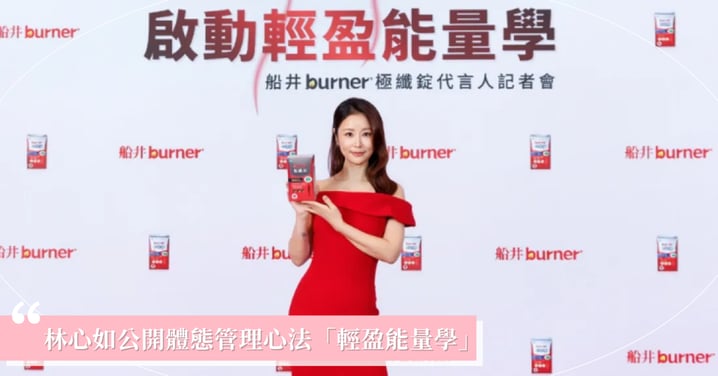 林心如公開體態管理心法「輕盈能量學」！雙軌輔助法養  出女神級緊緻線條、破解體態卡關