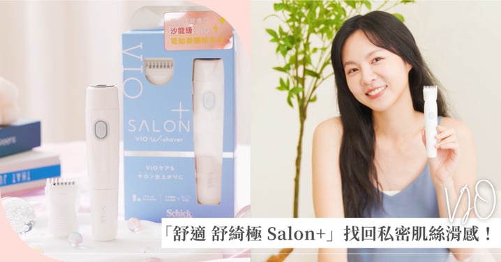 告別卡卡人生，找回私密肌隨時呼吸的絲滑感！有了「舒適 舒綺極 Salon+」，運動、生理期、出遊都自在無負擔！