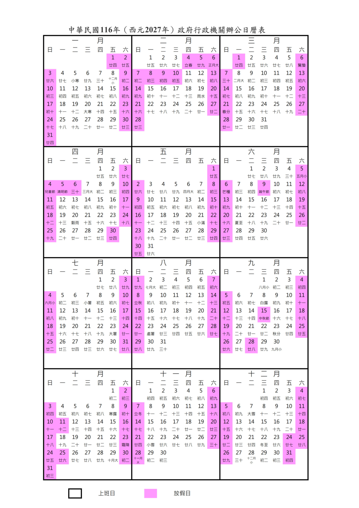 【2027請假攻略】最新行事曆出爐！春節爽放7天、9個3天以上連假「自組9天長假」密技懶人包