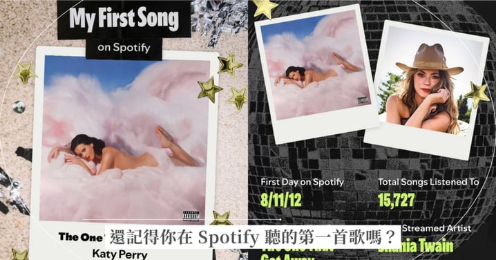 【Spotify 20週年回顧】還記得你聽的第一首歌嗎？Party of the Year(s) 怎麼玩、專屬 120 首經典歌單領取攻略！