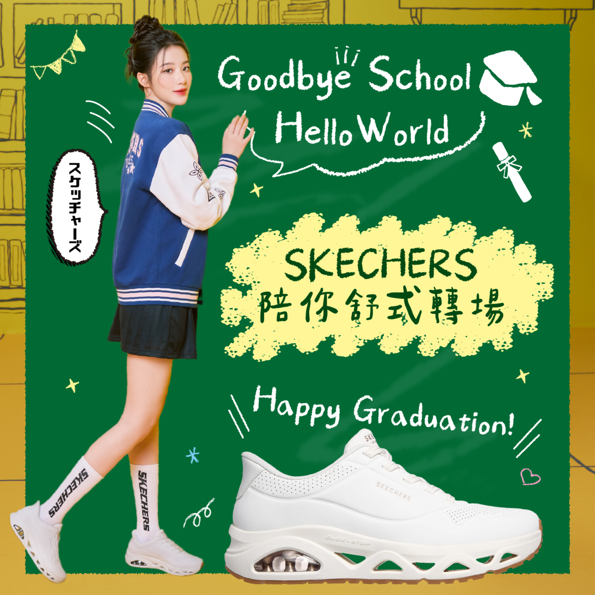 舒式風格學院