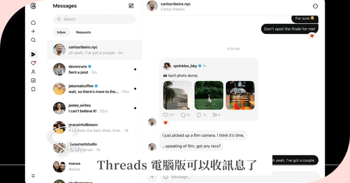 Threads 電腦版訊息功能正式上線！網頁版收發、編輯、管理一次搞定，互動體驗再升級