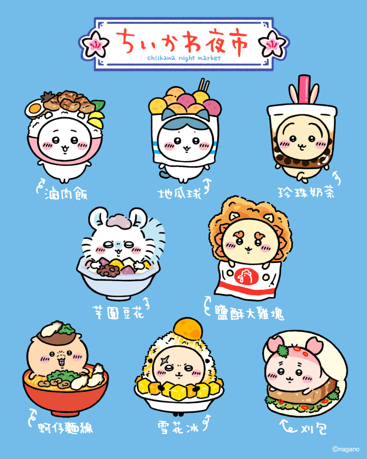 「CHIIKAWA DAYS 台北特展」台灣限定玩偶示意圖