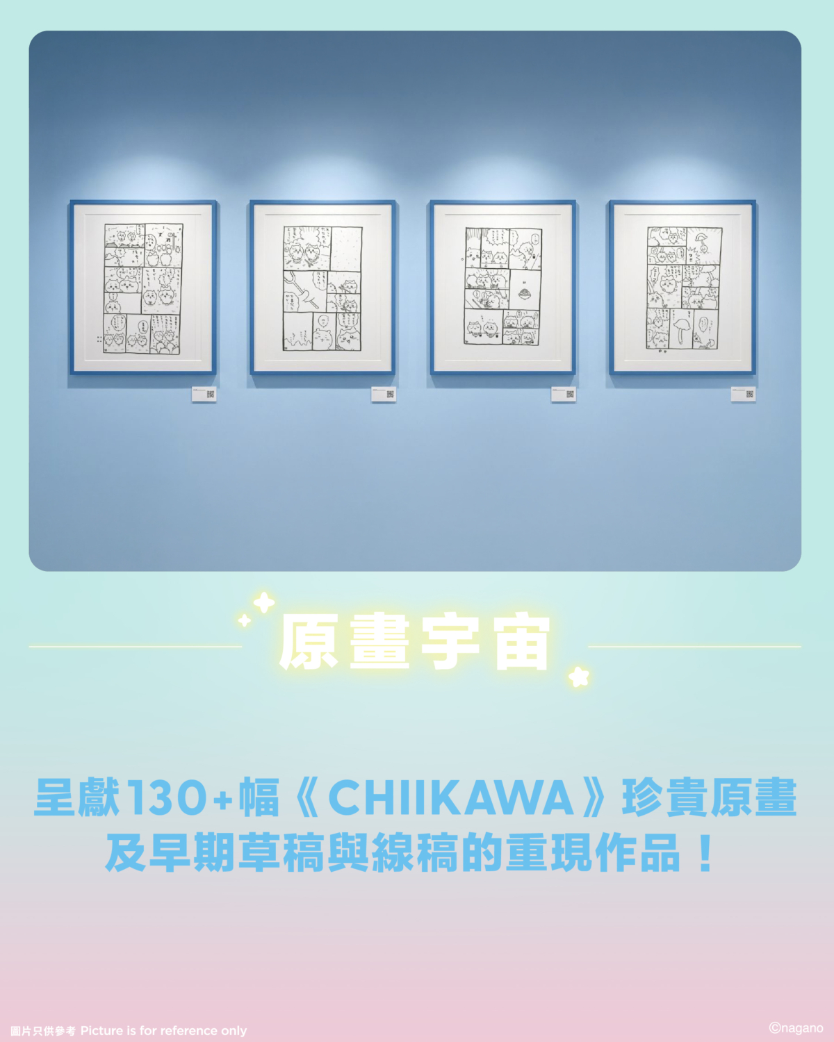 首次於香港展出超過 130 幅插畫家 Nagano 老師的珍貴原畫重現作品與角色設定
