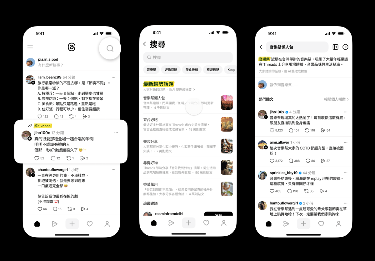 快速掌握發燒話題！Threads 全新「趨勢話題」上線！ AI 即時摘要社群熱門焦點 輕鬆秒懂全台最夯社群時事