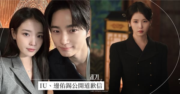 IU、邊佑錫為《21世紀大君夫人》3大歷史爭議公開道歉信!IU生日會上更含淚鞠躬:全部都是我的錯!