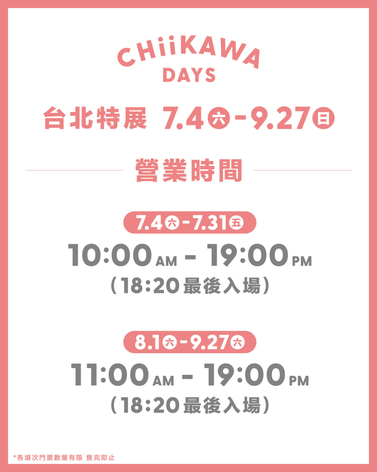 2026年超人氣「CHIIKAWA DAYS 台北特展」將於7月4日在華山1914文創園區盛大登場！