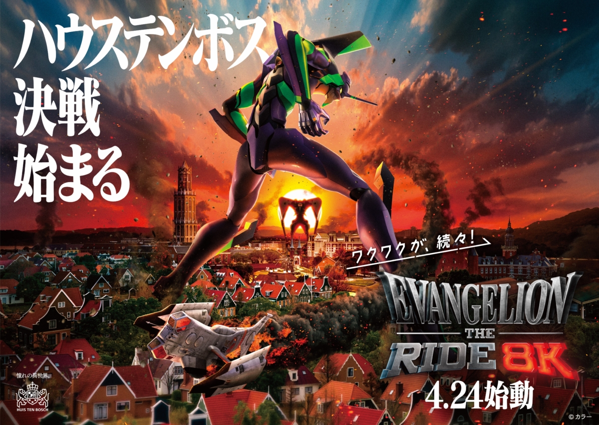 豪斯登堡推出日本首座「8K新世紀福音戰士」劇場