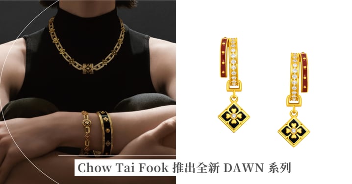 Chow Tai Fook 推出全新 DAWN 系列:映見真我,自在生長