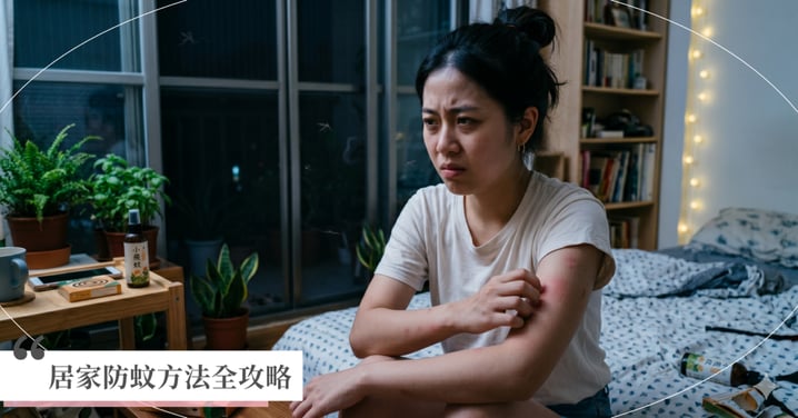 居家防蚊方法全攻略！解析蚊子最怕的5種味道，教你4招科學滅蚊妙招告別紅豆冰