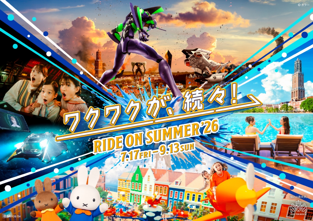豪斯登堡「RIDE ON SUMMER’ 26」形象主視覺