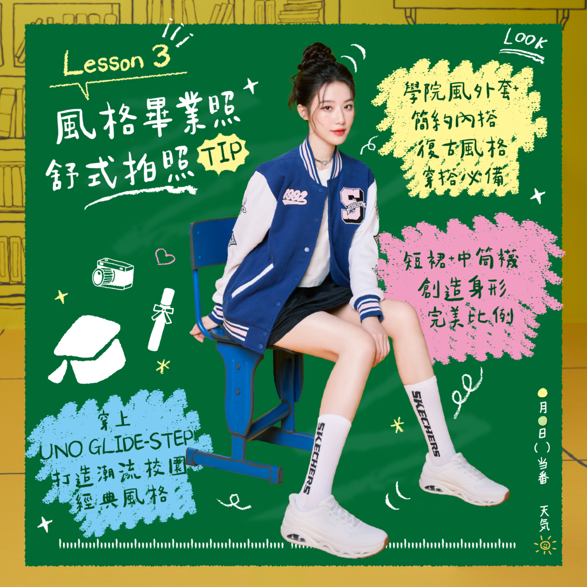 舒式風格學院