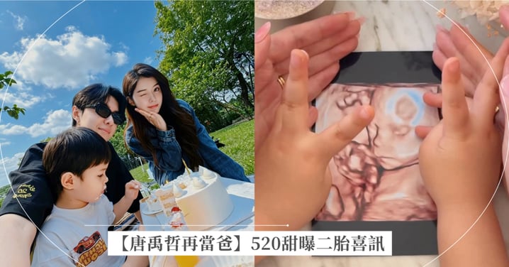 【唐禹哲再當爸】520甜曝二胎喜訊！娶小14歲蘇小軒狂放閃，首揭「吸引力法則」真相與大兒子驚人時間線