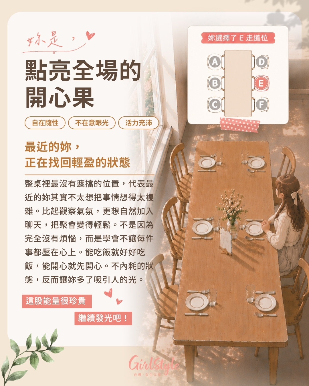 E：點亮全場的開心果