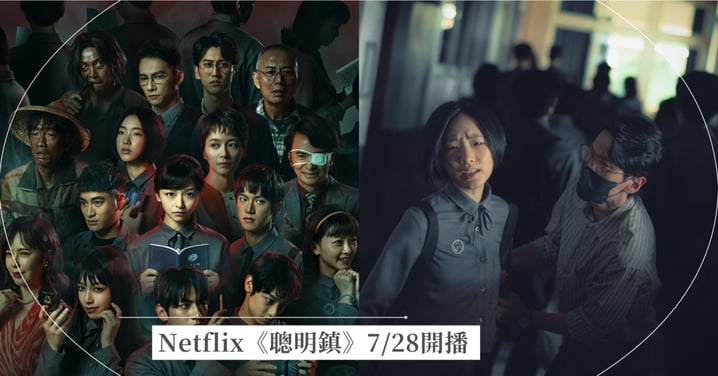 全球首部伊藤潤二真人影集！Netflix《聰明鎮》7/28上線，「富江、雙一、蛞蝓少女」驚悚現身！