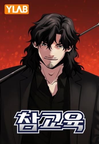《鐵拳教育》本劇翻拍改編自 Naver 同名人氣網漫《Get Schooled》