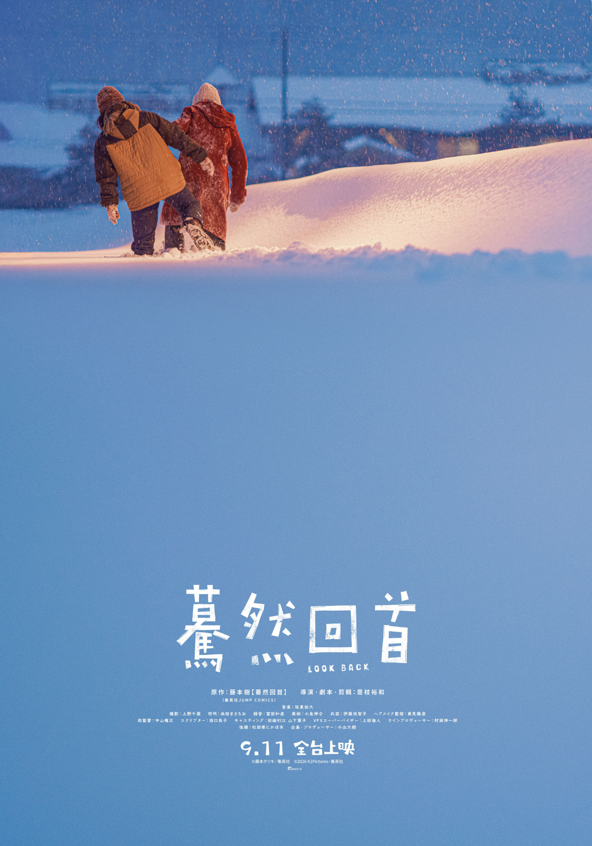 驀然回首真人版將童年、成人演員當作時間點分開