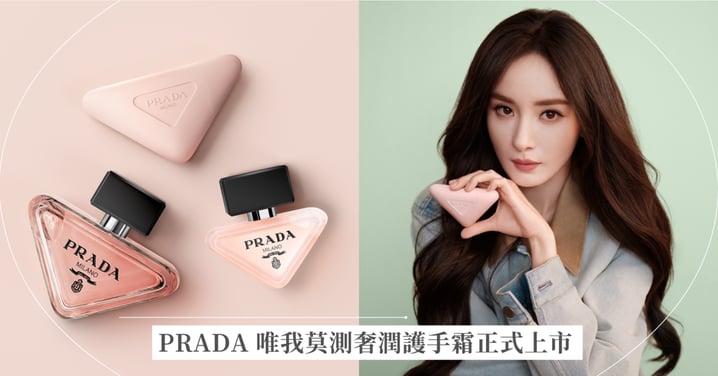 PRADA 唯我莫測奢潤護手霜  50ML NTD 2,100 2026年7月1日 正式上市