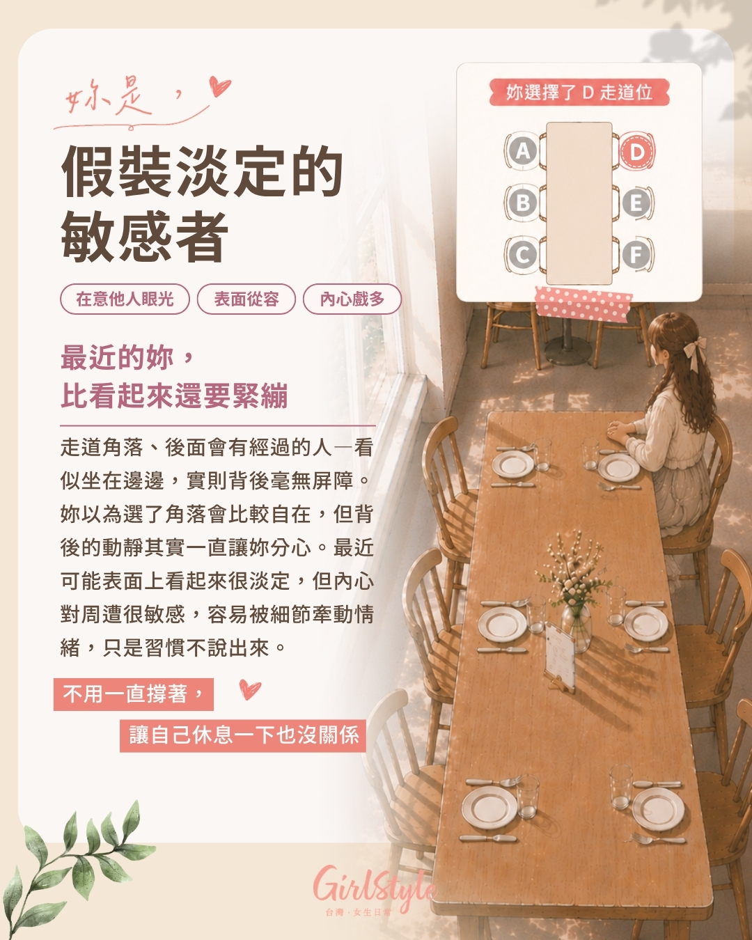 D：假裝淡定的敏感者