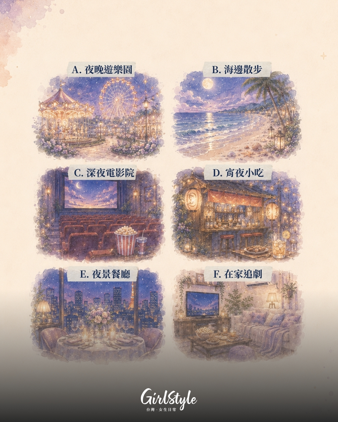 Q｜夏天晚上最想和喜歡的人去哪裡約會？