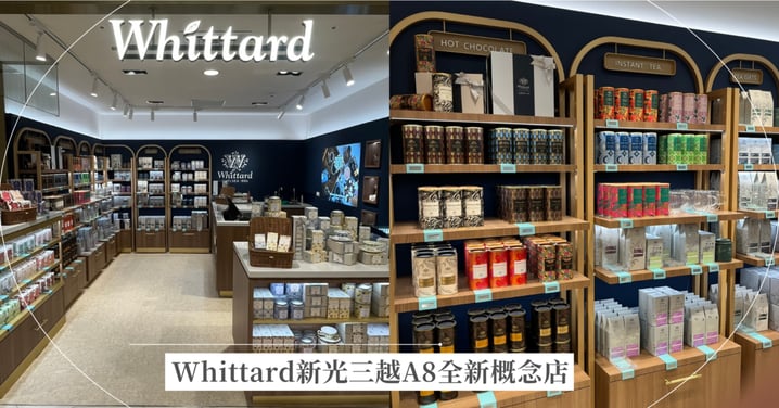 英國百年茶奢華登陸信義商圈! Whittard新光三越A8全新概念店明日於 B2 美食美學天堂盛大開幕,英式古典融合現代摩登「深藍金緻空間」美學亮相!限時四天祭出全品項9折與多重滿額奢華好禮