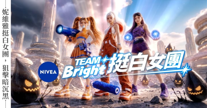 繼獵魔女團之後,開架美白驚現「妮維雅挺白女團」!三大美白明星:維他命C、菸鹼醯胺、穀胱甘肽 全員ACE出道,今夏最強掃黑組合,精準狙擊你的暗沉黑!