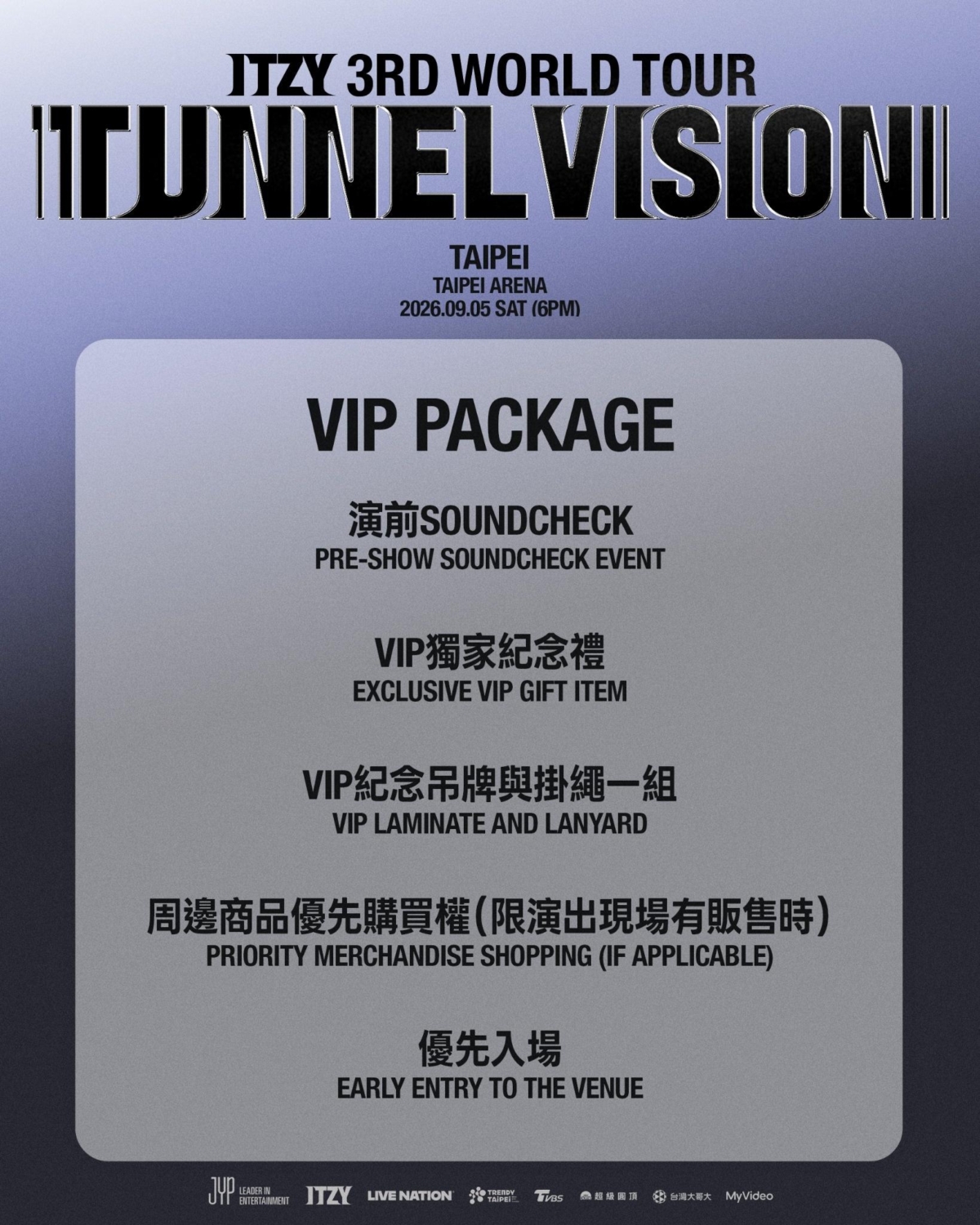 ITZY  VIP 票券福利