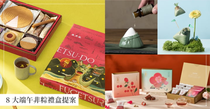 2026端午禮盒不送粽！2026頂級端午伴手禮：期間限定荔枝糕花茶組合、宇治濃抹茶法蘭酥