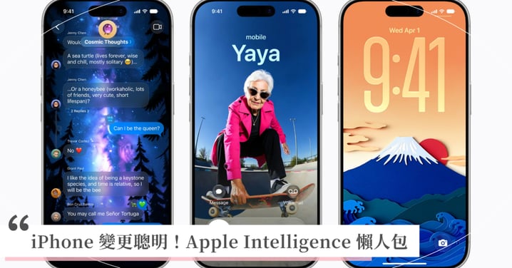 iPhone 變更聰明!Apple Intelligence 懶人包:相機神級修圖、影像樂園做桌布,全新「Siri AI」4大亮點一次看