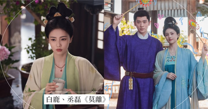 白鹿、丞磊《莫離》6/9上線Disney+！白鹿「自掘墳墓」瘋感演技嚇壞網，聯手殘疾王爺宿命復仇