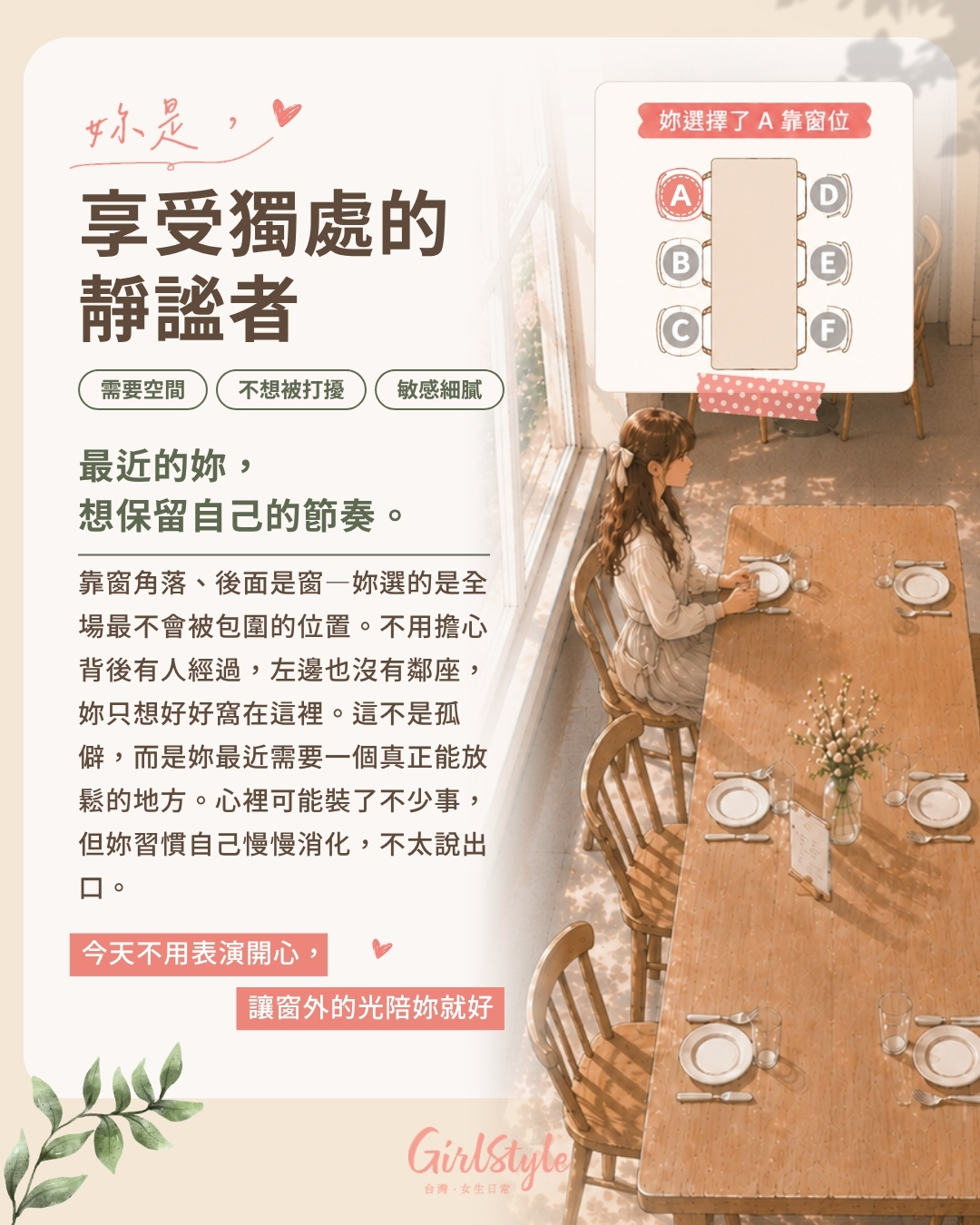 A：享受獨處的靜謐者