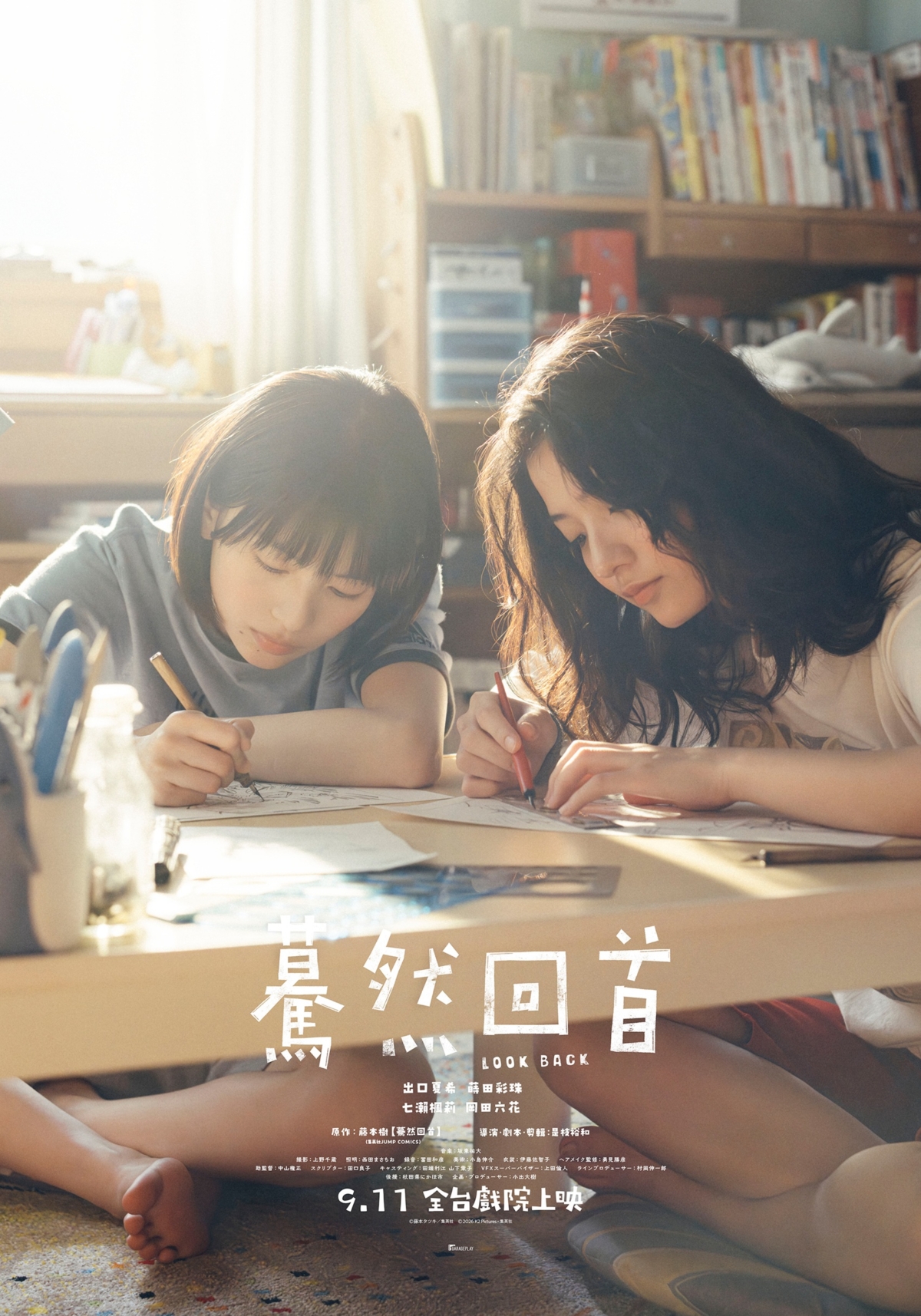 驀然回首真人版