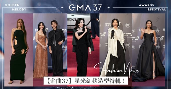 2026 金曲獎｜星光紅毯造型特輯！A-Lin 鏤空黑金禮服霸氣亮相、莫文蔚睽違十年紅唇黑西裝現身、周湯豪、韋禮安都來了