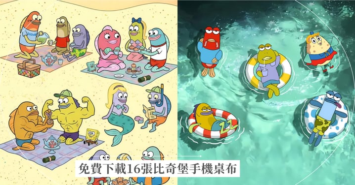 【免費下載16張比奇堡手機桌布】《海綿寶寶》超厭世路人魚大集合，粉嫩沙灘、甜點派對風一換上心情超療癒！