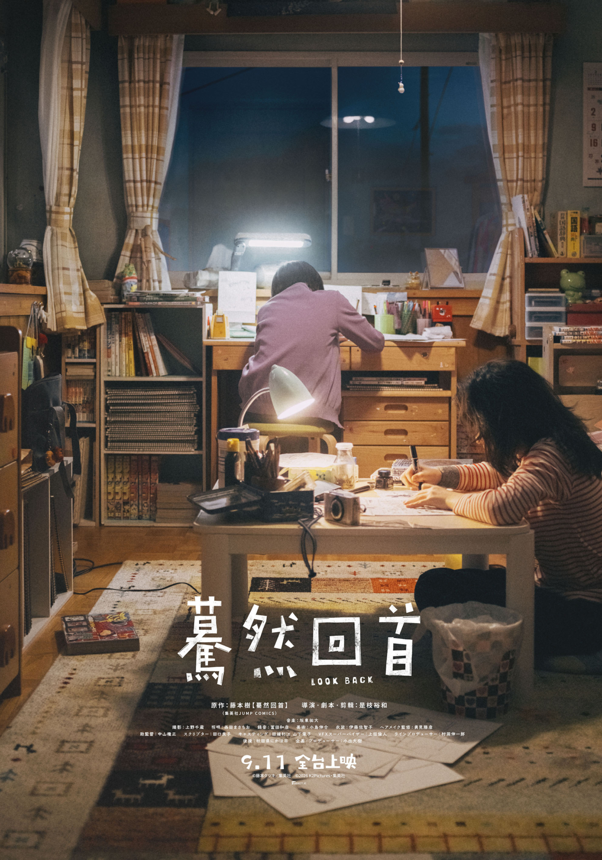 驀然回首_前導海報_房間版_2026年9月11日全台上映