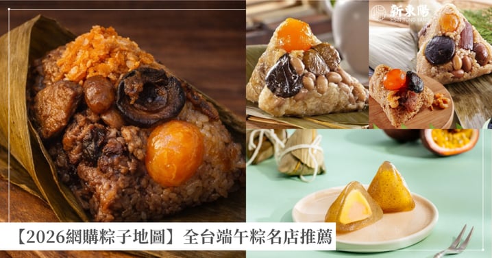 【2026網購粽子地圖】全台端午粽名店推薦！南北粽熱量大魔王與避坑指南