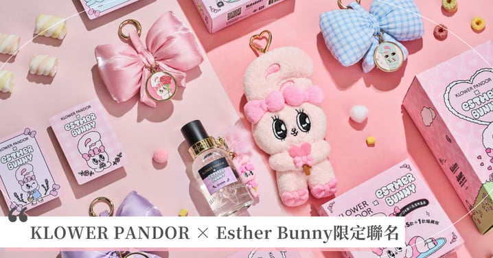 KLOWER PANDOR × Esther Bunny限定聯名登場 把香氣變成可愛陪伴,讓日常多一點甜!