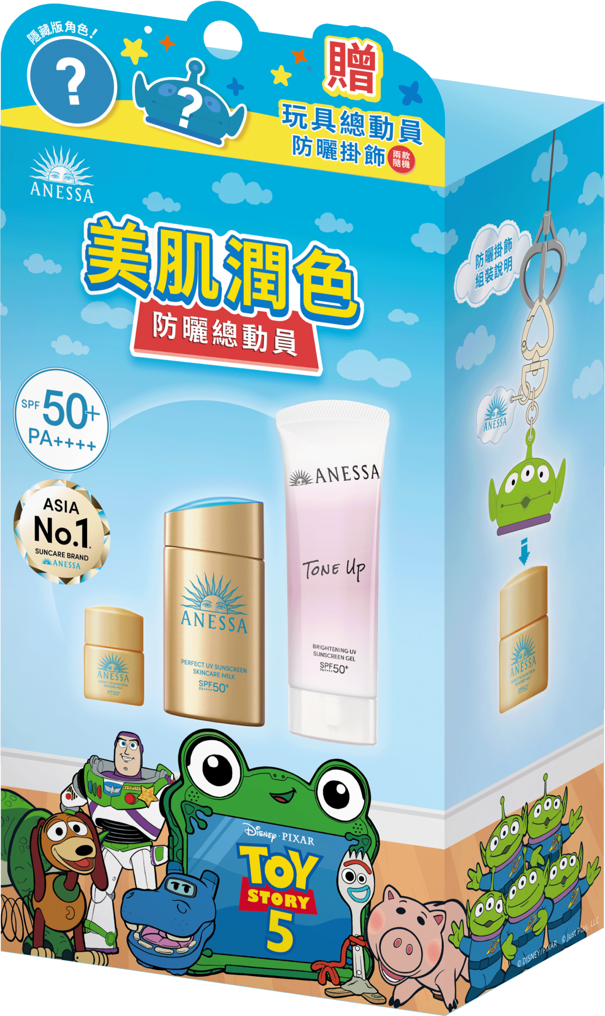 安耐曬 美肌潤色防曬總動員，NT$1,800