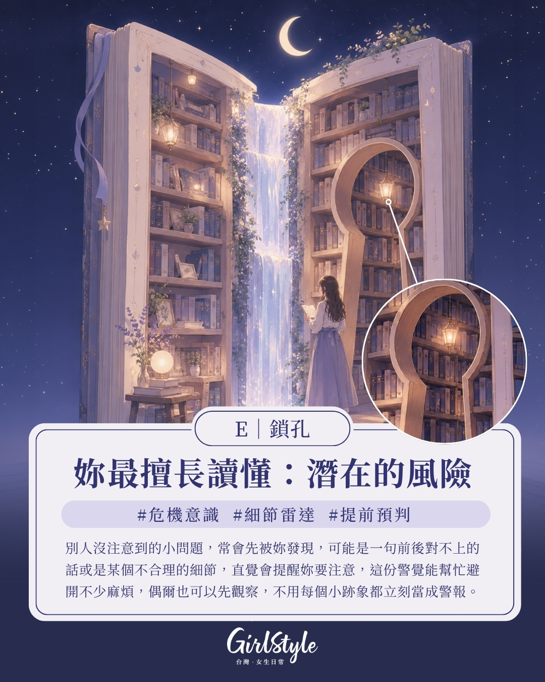 E｜鎖孔：你最擅長讀懂「潛在的風險」
