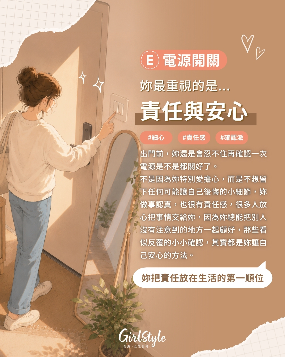E｜電源開關 你最重視的是責任與安心