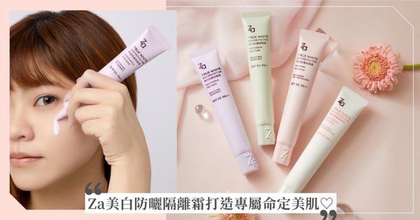 今天想擁有哪種好氣色？Za美白防曬隔離霜，陪妳開啟每天的好膚況，四色妝前校色搭配高效防曬，一抹滑順服貼，打造專屬命定美肌！