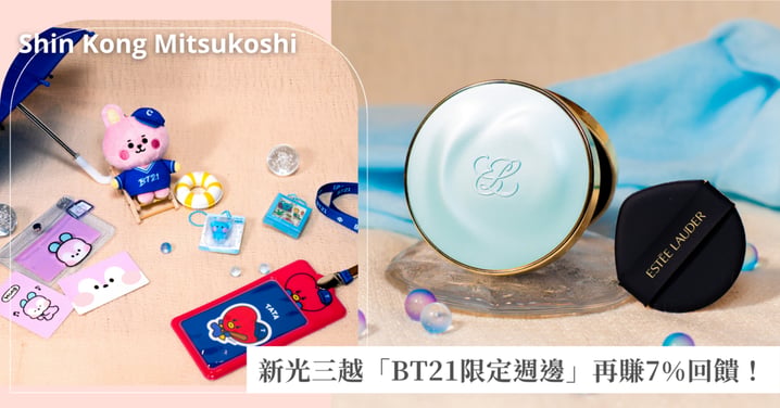 新光三越推「全球獨家BT21限定週邊」!超狂夏日清單曝光:IU、Rosé、周董同款免飛出國,學會這樣刷再賺7%回饋!