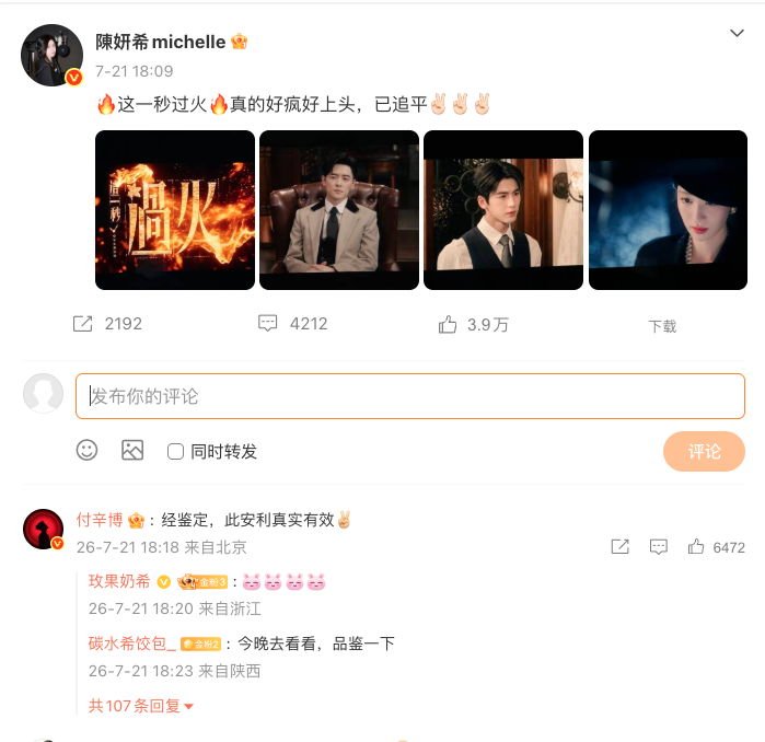 陳妍希發文推薦《這一秒過火》