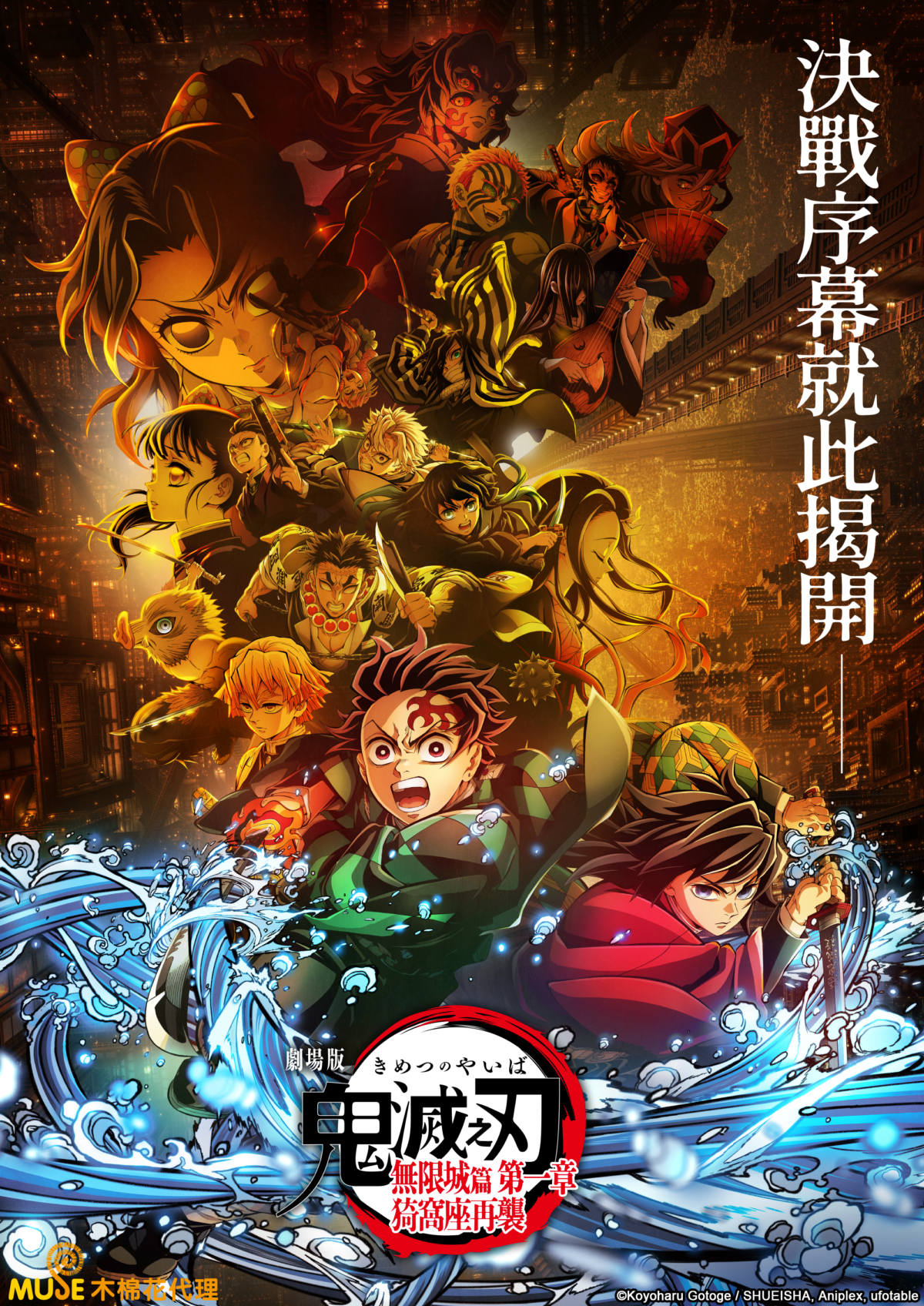 《劇場版「鬼滅之刃」無限城篇 第一章 猗窩座再襲》