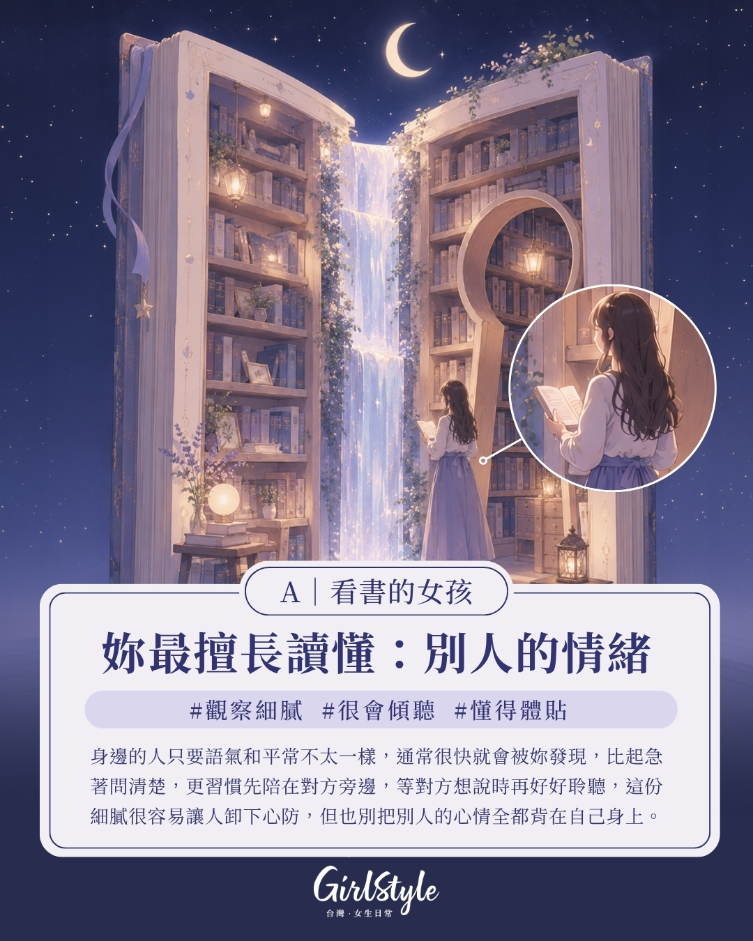 A｜看書的女孩：你最擅長讀懂「別人的情緒」