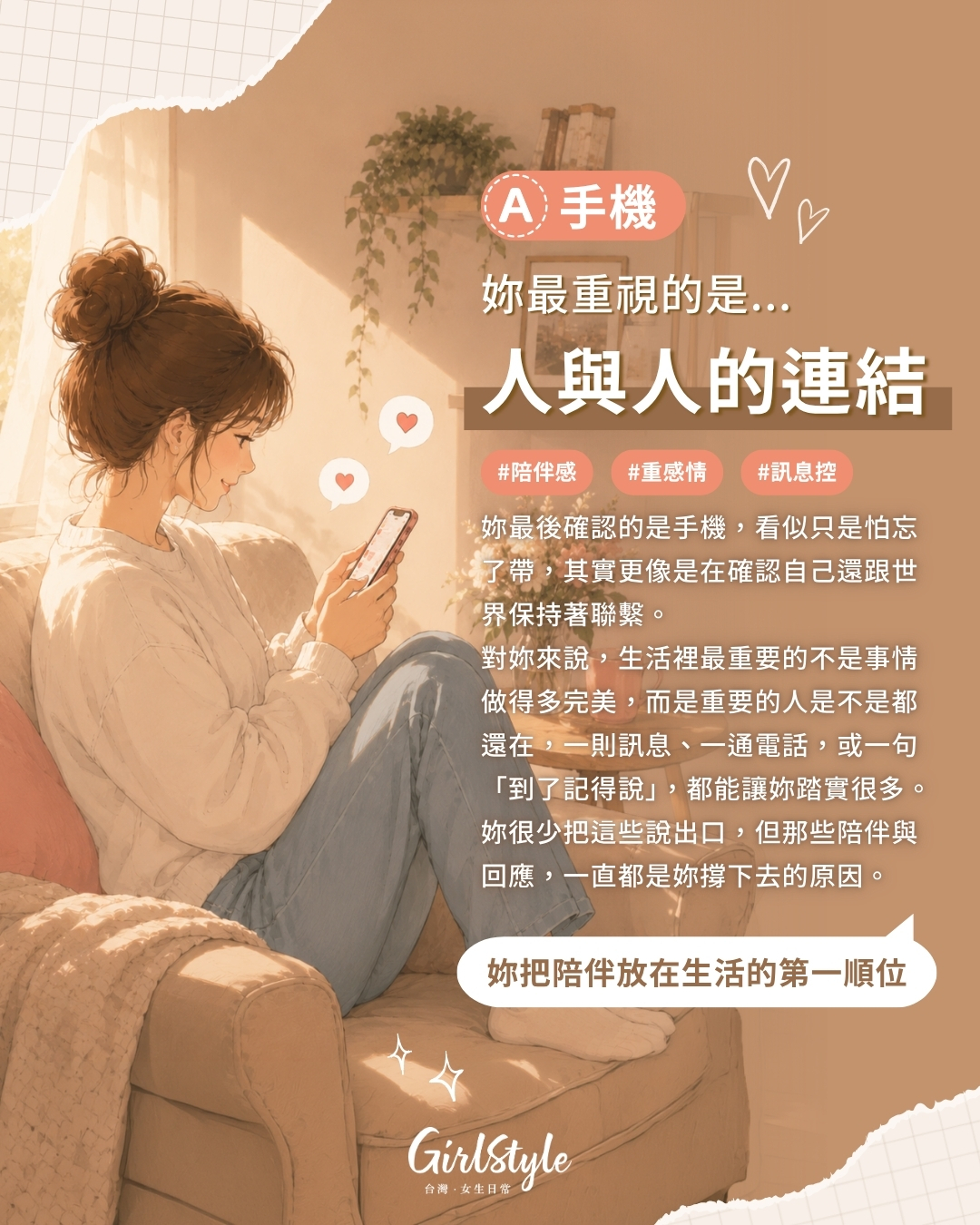 A｜手機 你最重視的是人與人的連結