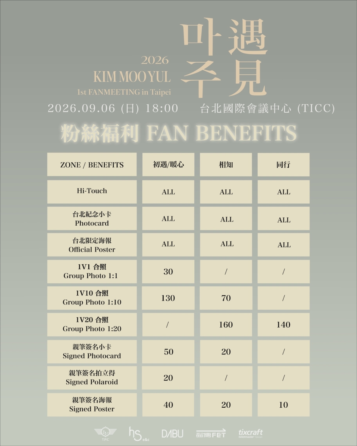 金武烈2026見面會粉絲福利