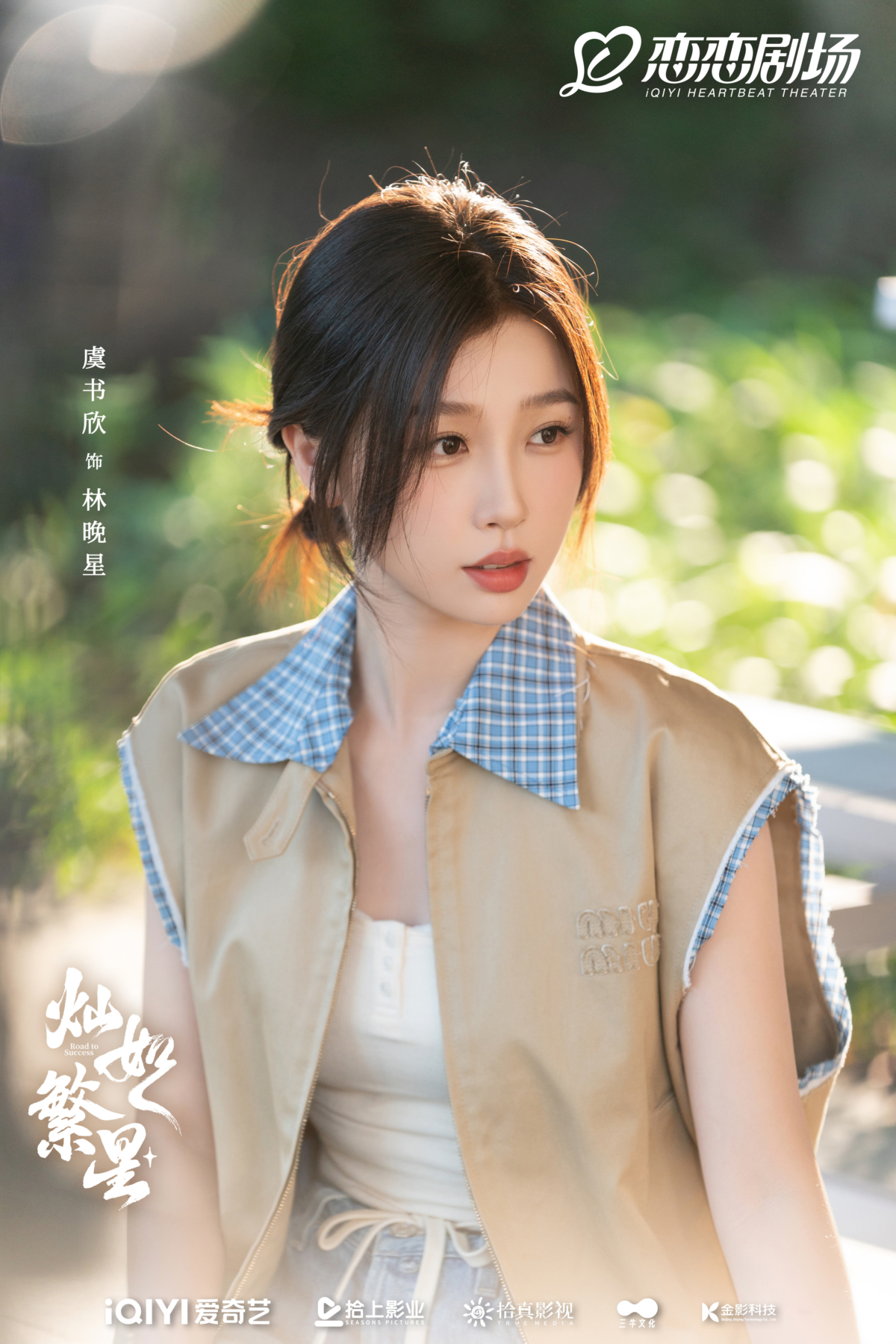 虞書欣穿搭