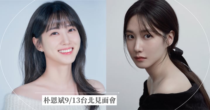 朴恩斌台北見面會2026｜9/13 Legacy TERA開唱！搶票時間、票價福利、地點懶人包